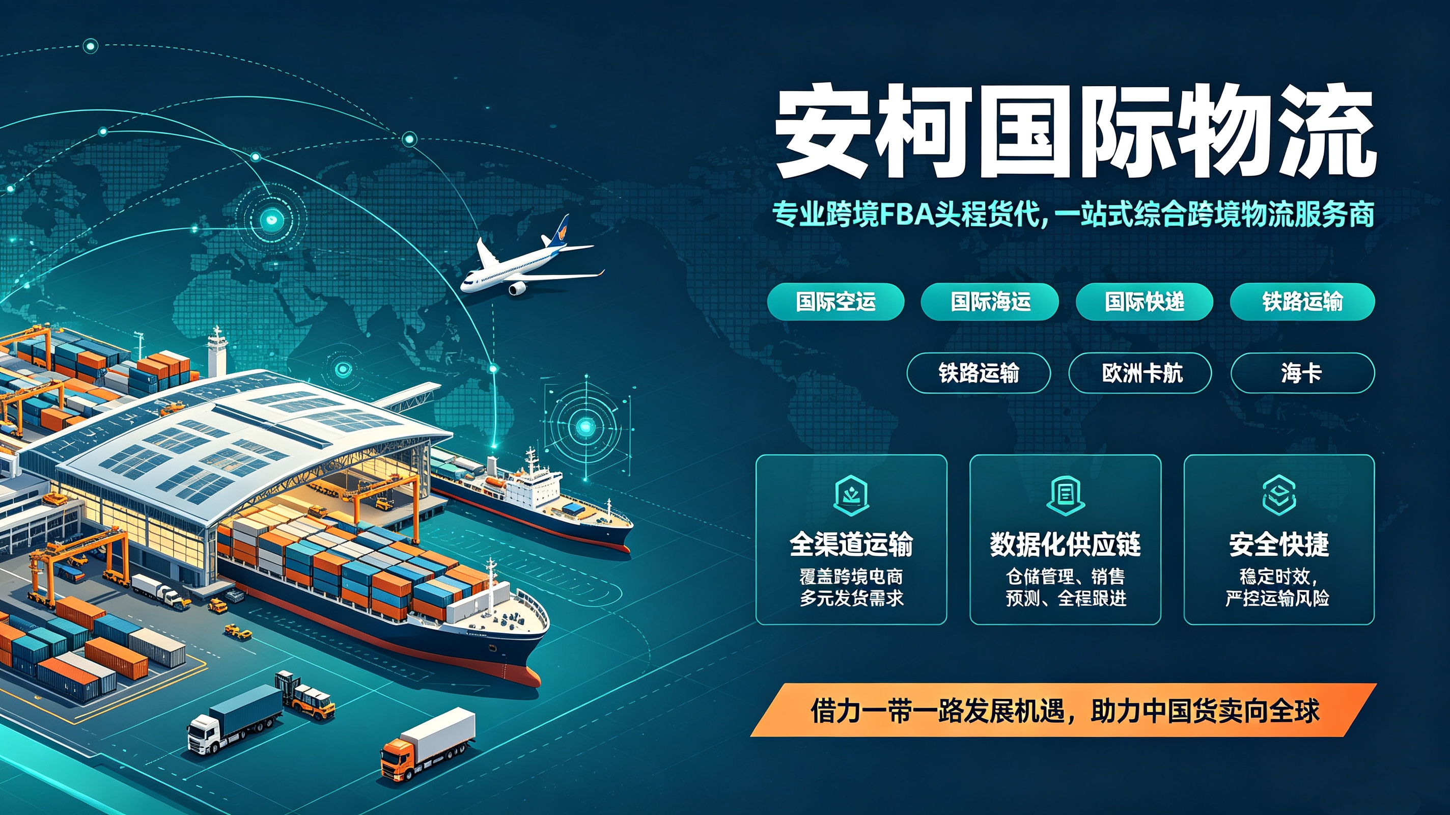 安柯国际物流